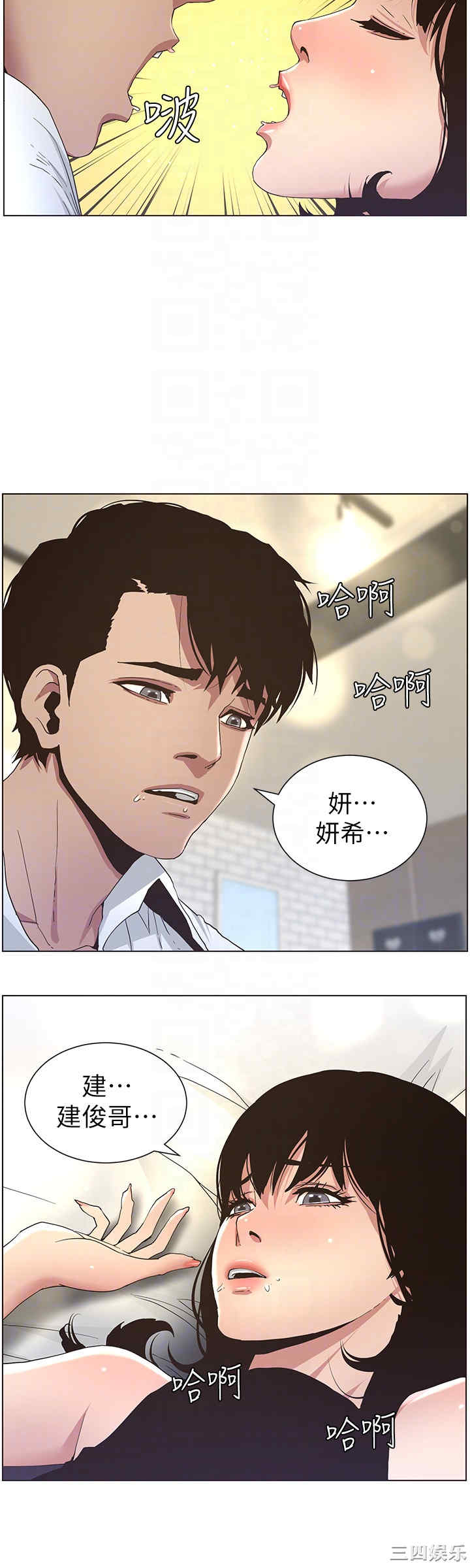 韩国漫画姐妹与继父韩漫_姐妹与继父-第24话在线免费阅读-韩国漫画-第7张图片