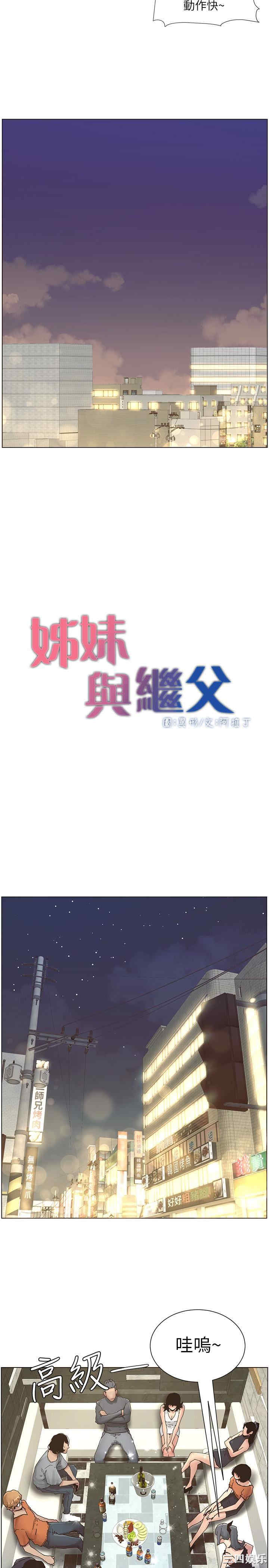 韩国漫画姐妹与继父韩漫_姐妹与继父-第28话在线免费阅读-韩国漫画-第5张图片