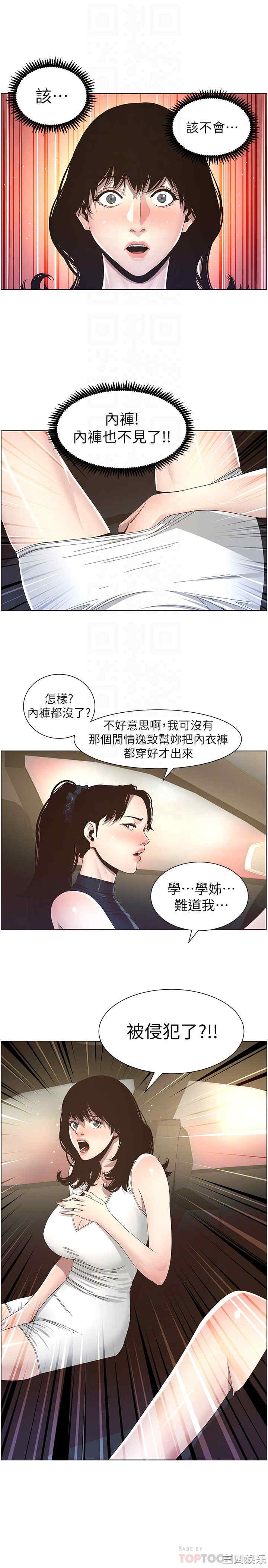 韩国漫画姐妹与继父韩漫_姐妹与继父-第32话在线免费阅读-韩国漫画-第7张图片