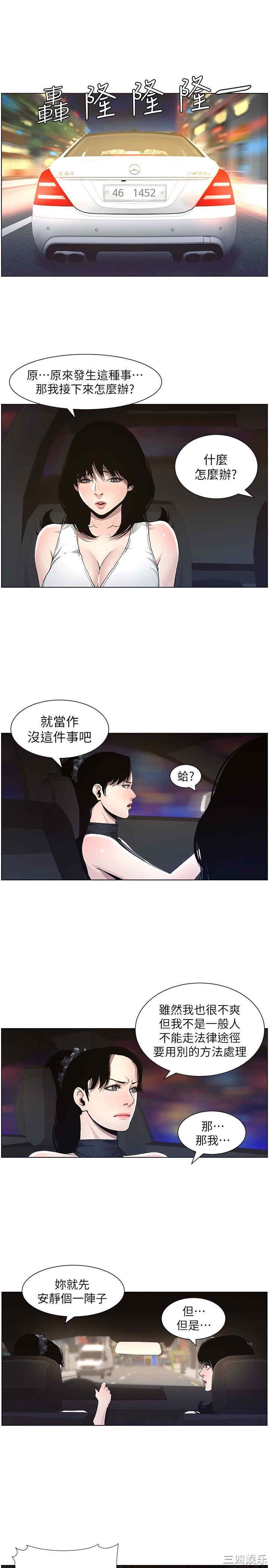 韩国漫画姐妹与继父韩漫_姐妹与继父-第33话在线免费阅读-韩国漫画-第5张图片