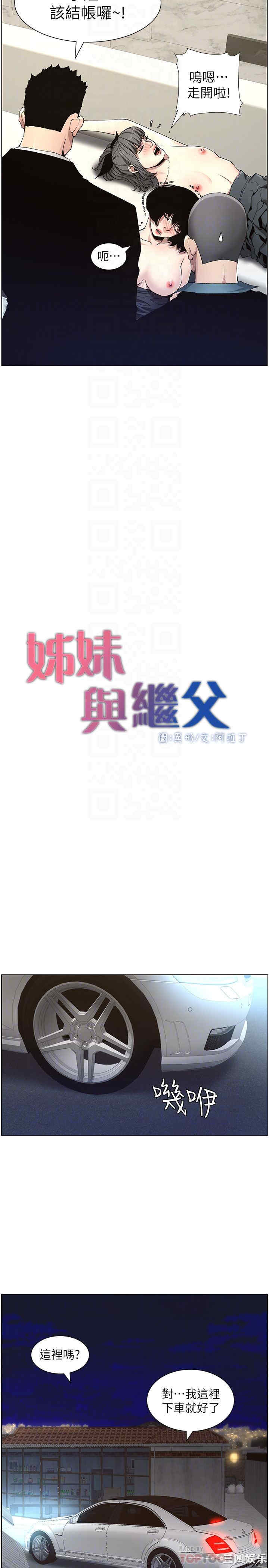 韩国漫画姐妹与继父韩漫_姐妹与继父-第33话在线免费阅读-韩国漫画-第7张图片