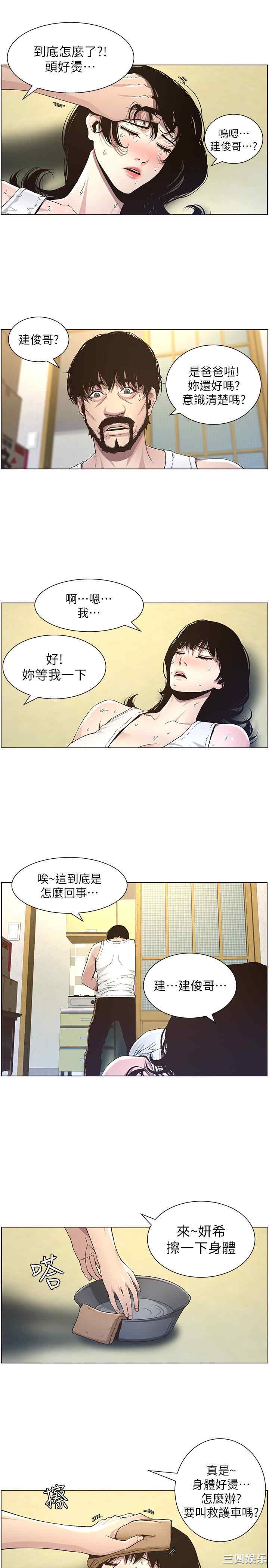 韩国漫画姐妹与继父韩漫_姐妹与继父-第33话在线免费阅读-韩国漫画-第17张图片