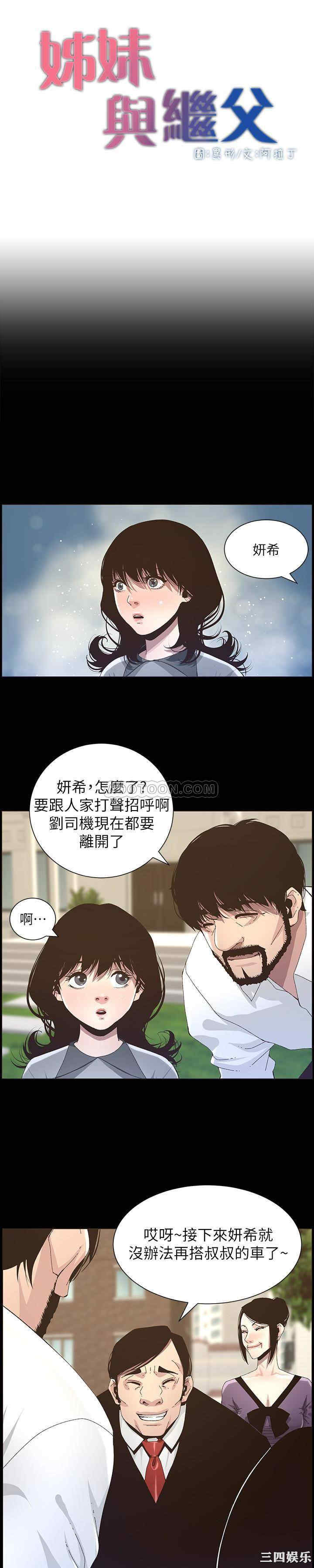 韩国漫画姐妹与继父韩漫_姐妹与继父-第36话在线免费阅读-韩国漫画-第4张图片