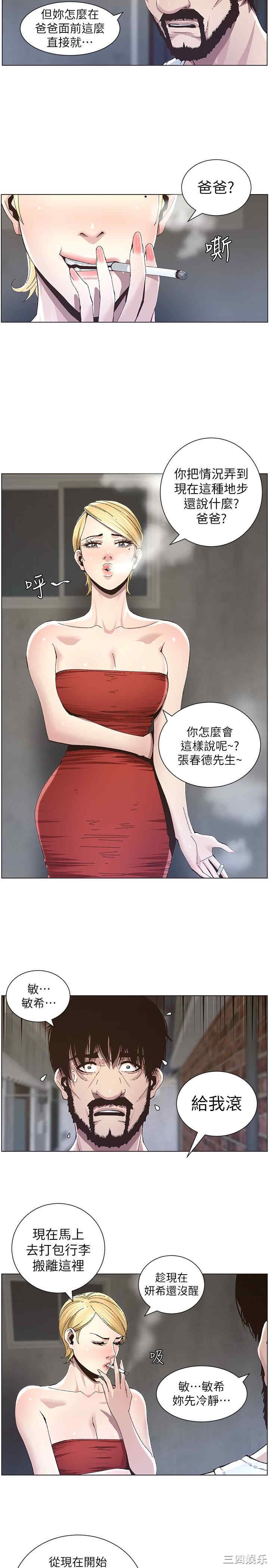 韩国漫画姐妹与继父韩漫_姐妹与继父-第37话在线免费阅读-韩国漫画-第5张图片