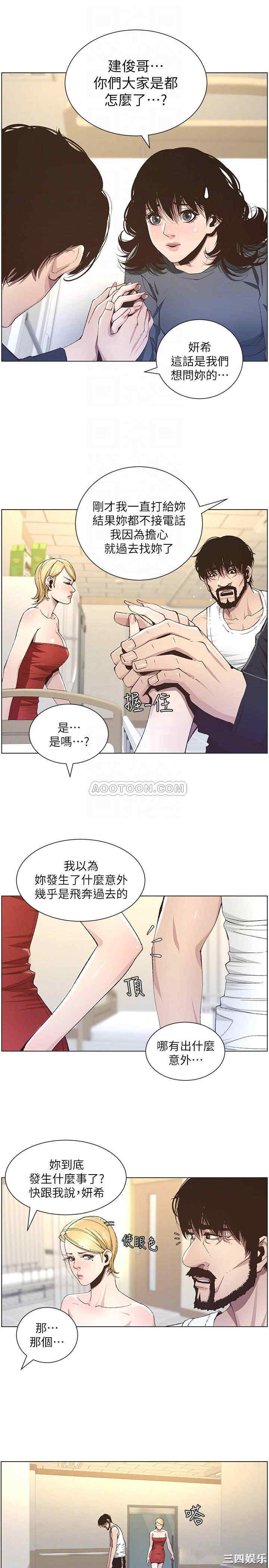 韩国漫画姐妹与继父韩漫_姐妹与继父-第38话在线免费阅读-韩国漫画-第15张图片