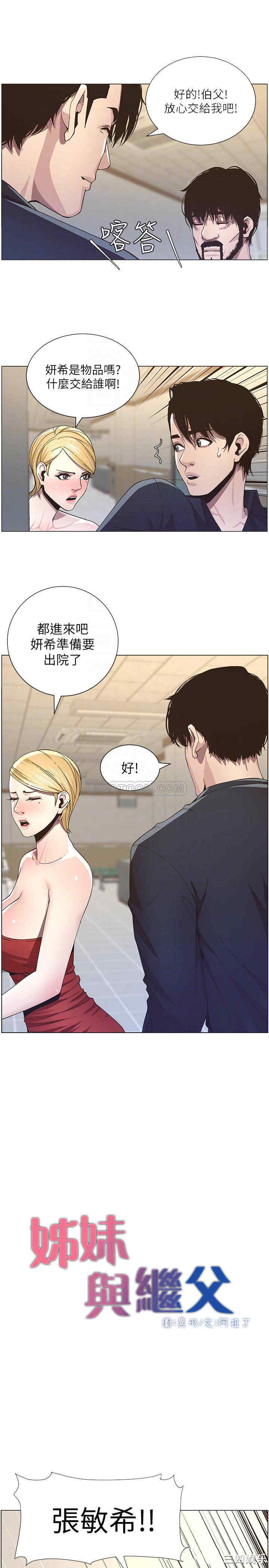 韩国漫画姐妹与继父韩漫_姐妹与继父-第39话在线免费阅读-韩国漫画-第4张图片