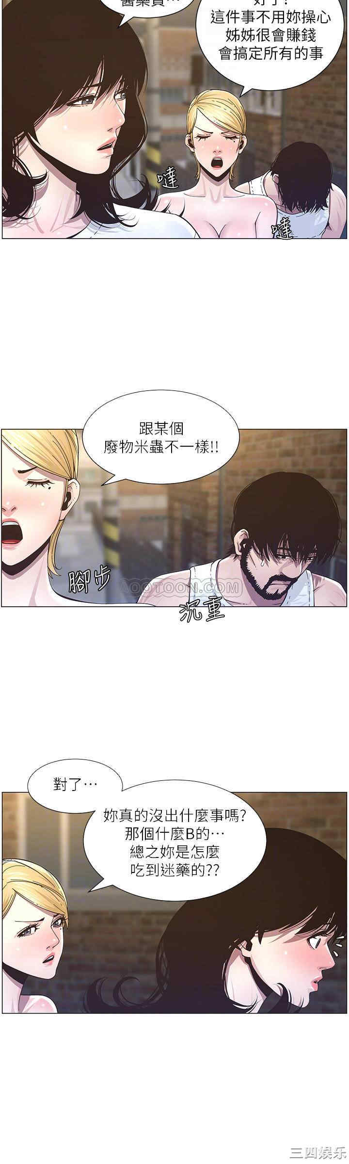 韩国漫画姐妹与继父韩漫_姐妹与继父-第39话在线免费阅读-韩国漫画-第14张图片