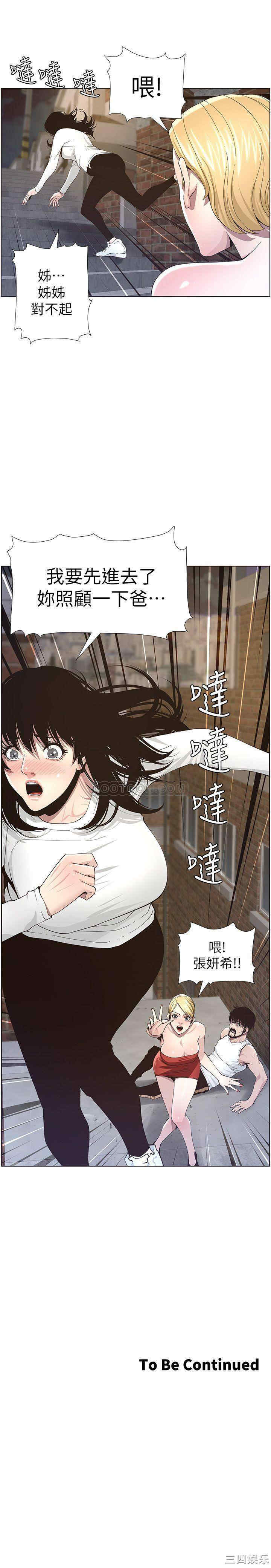 韩国漫画姐妹与继父韩漫_姐妹与继父-第40话在线免费阅读-韩国漫画-第22张图片