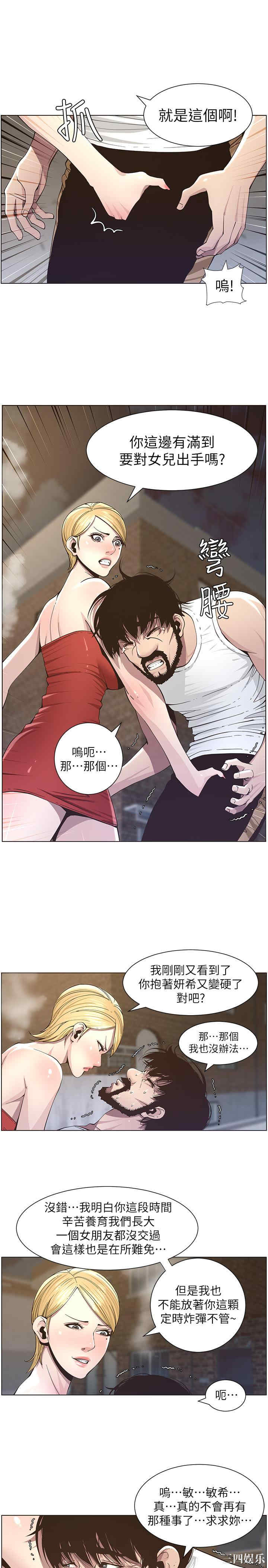 韩国漫画姐妹与继父韩漫_姐妹与继父-第41话在线免费阅读-韩国漫画-第9张图片