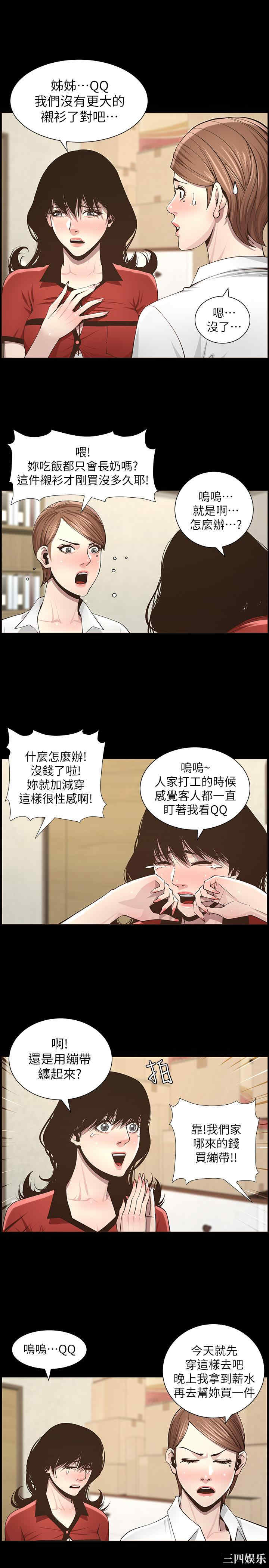 韩国漫画姐妹与继父韩漫_姐妹与继父-第41话在线免费阅读-韩国漫画-第17张图片