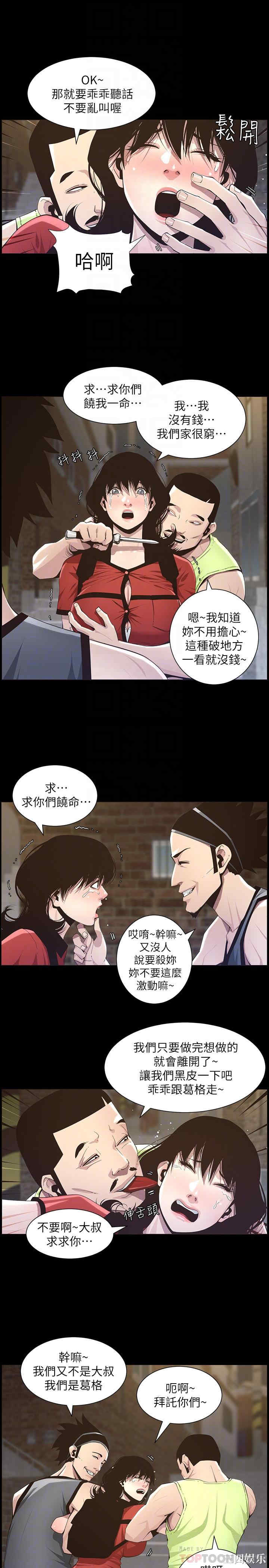 韩国漫画姐妹与继父韩漫_姐妹与继父-第42话在线免费阅读-韩国漫画-第8张图片