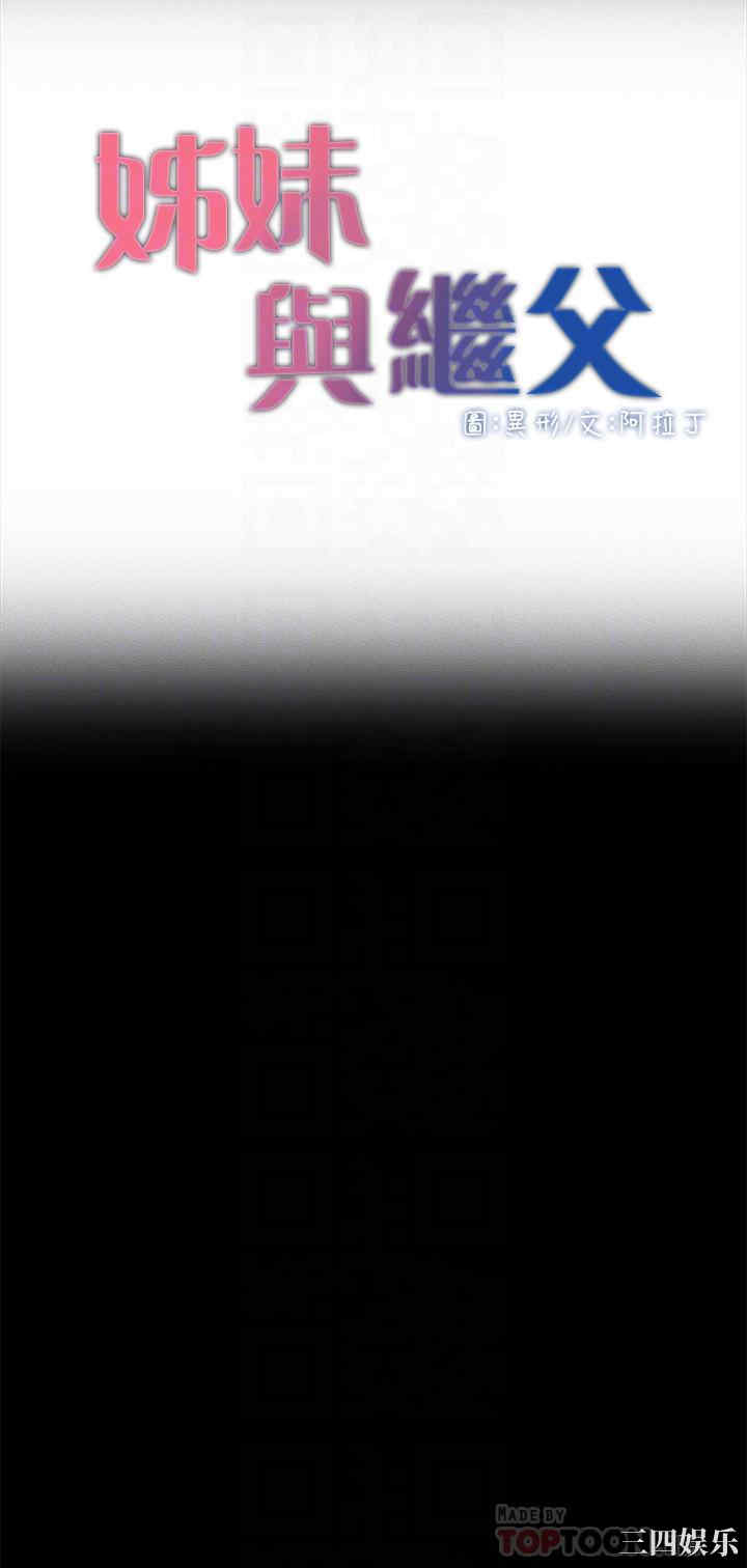 韩国漫画姐妹与继父韩漫_姐妹与继父-第43话在线免费阅读-韩国漫画-第4张图片