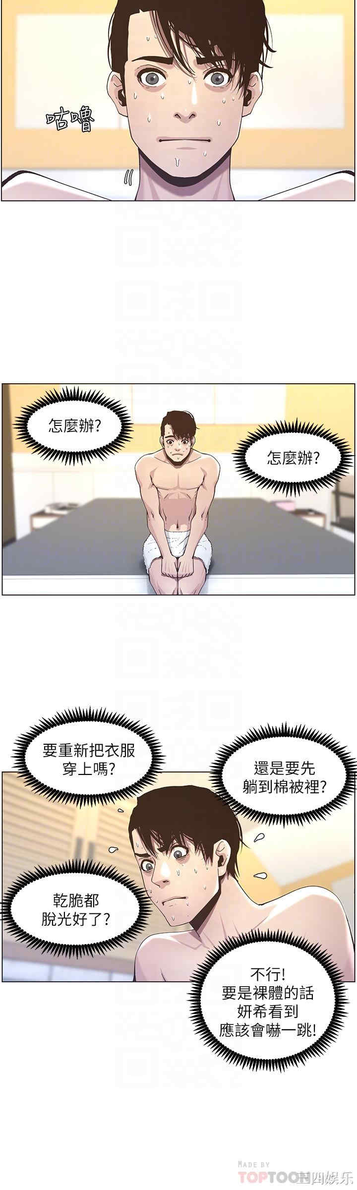 韩国漫画姐妹与继父韩漫_姐妹与继父-第46话在线免费阅读-韩国漫画-第12张图片