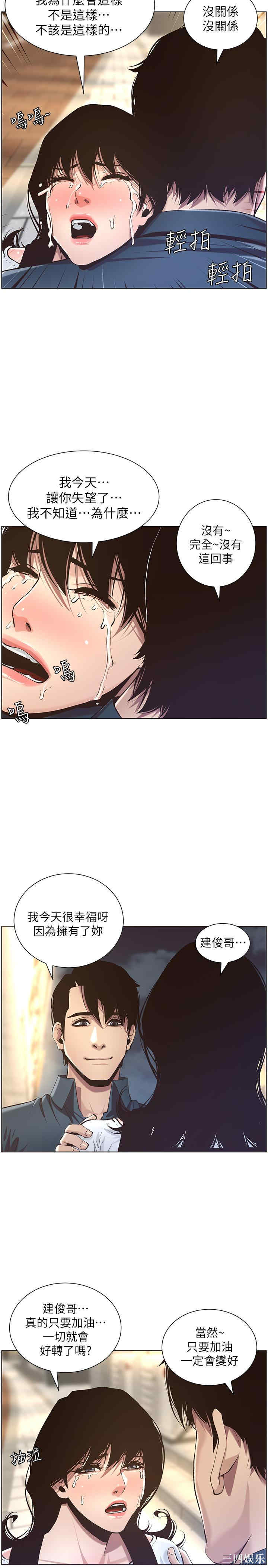 韩国漫画姐妹与继父韩漫_姐妹与继父-第50话在线免费阅读-韩国漫画-第15张图片