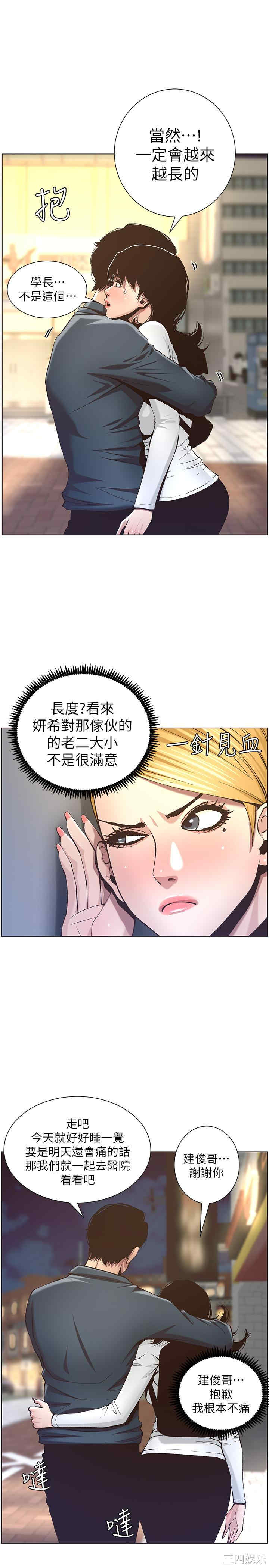 韩国漫画姐妹与继父韩漫_姐妹与继父-第50话在线免费阅读-韩国漫画-第17张图片