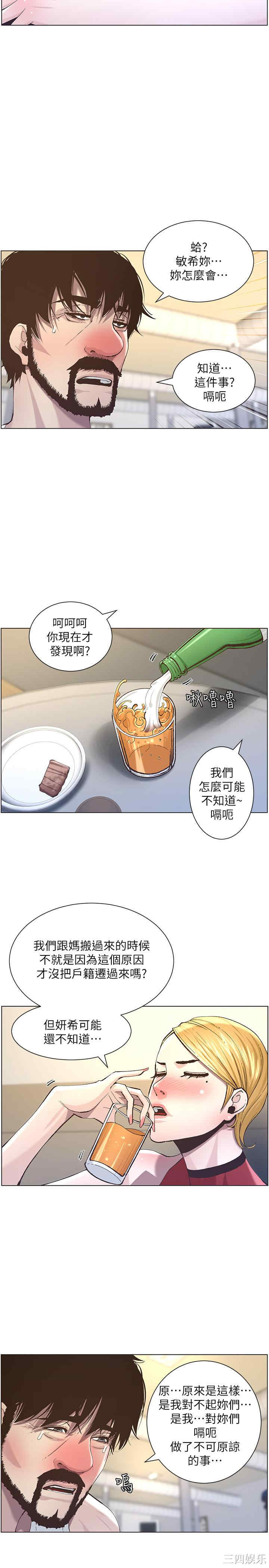 韩国漫画姐妹与继父韩漫_姐妹与继父-第51话在线免费阅读-韩国漫画-第7张图片