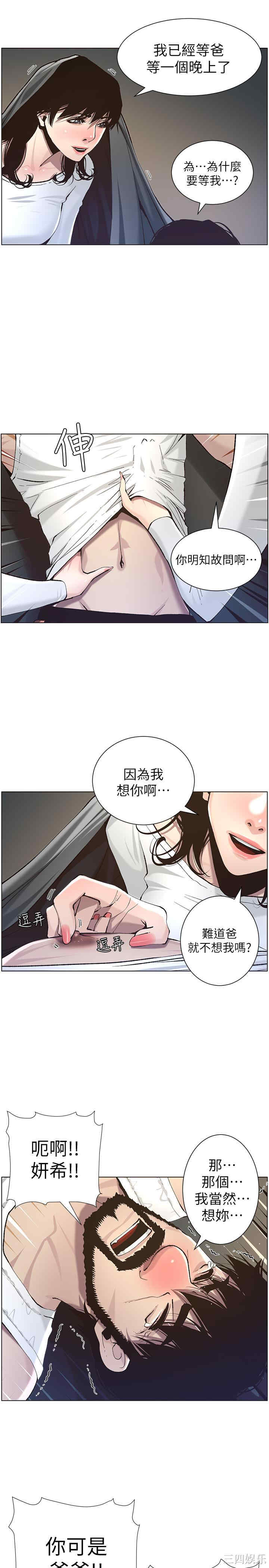 韩国漫画姐妹与继父韩漫_姐妹与继父-第51话在线免费阅读-韩国漫画-第19张图片