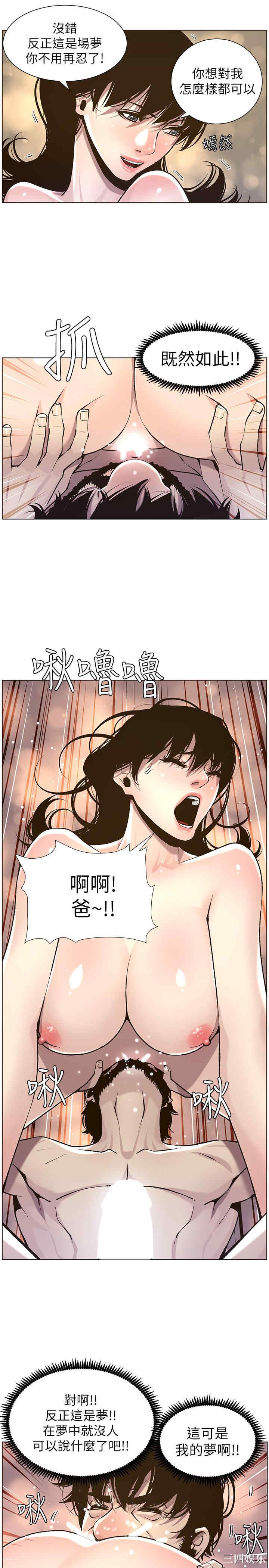 韩国漫画姐妹与继父韩漫_姐妹与继父-第52话在线免费阅读-韩国漫画-第13张图片