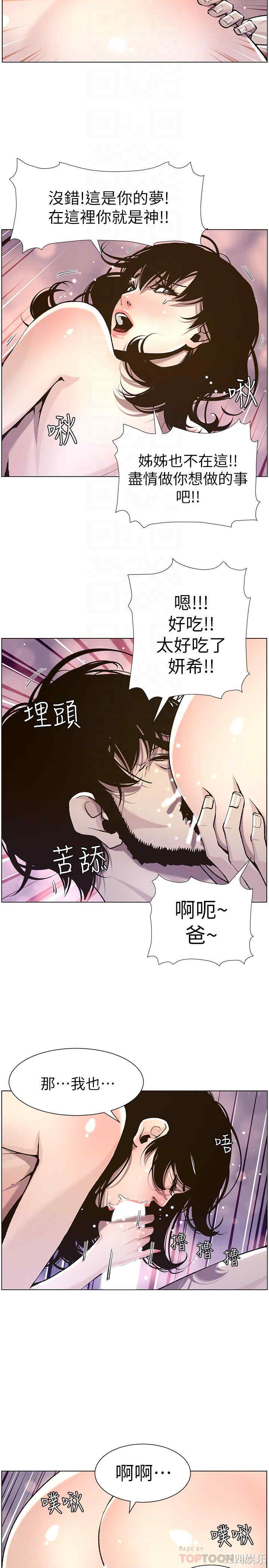 韩国漫画姐妹与继父韩漫_姐妹与继父-第52话在线免费阅读-韩国漫画-第14张图片