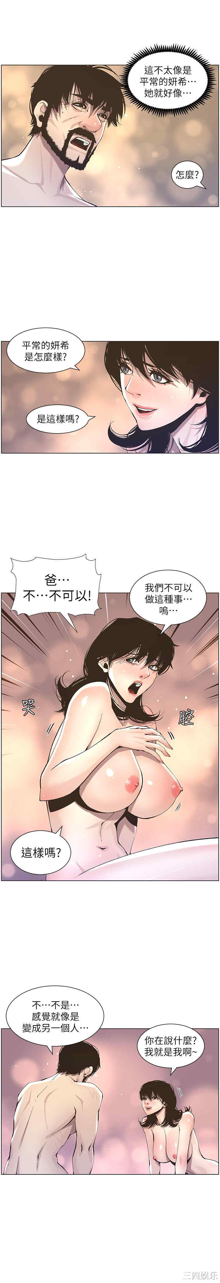 韩国漫画姐妹与继父韩漫_姐妹与继父-第53话在线免费阅读-韩国漫画-第5张图片