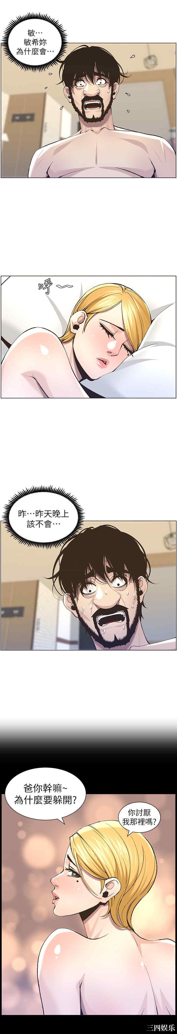 韩国漫画姐妹与继父韩漫_姐妹与继父-第54话在线免费阅读-韩国漫画-第5张图片