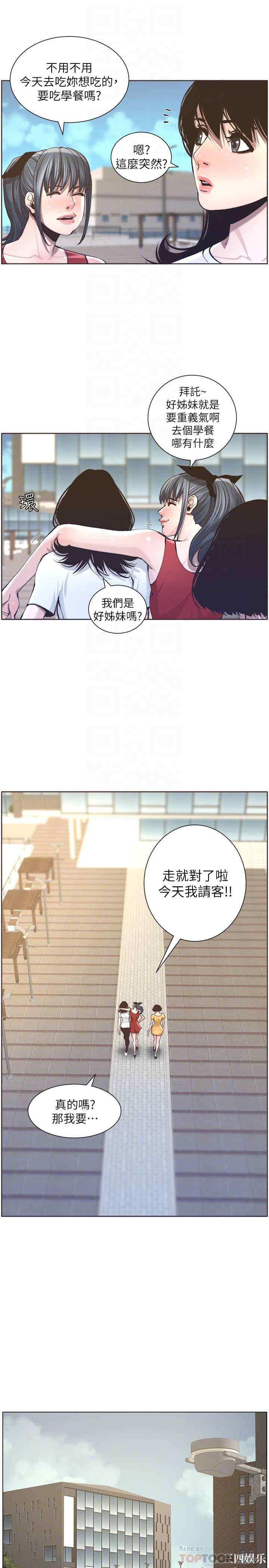 韩国漫画姐妹与继父韩漫_姐妹与继父-第55话在线免费阅读-韩国漫画-第6张图片