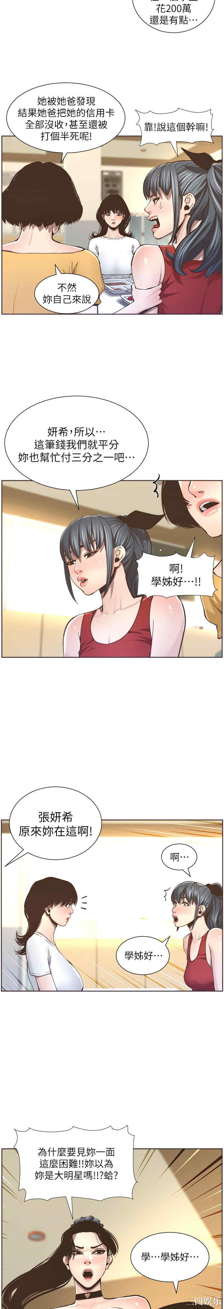 韩国漫画姐妹与继父韩漫_姐妹与继父-第55话在线免费阅读-韩国漫画-第11张图片