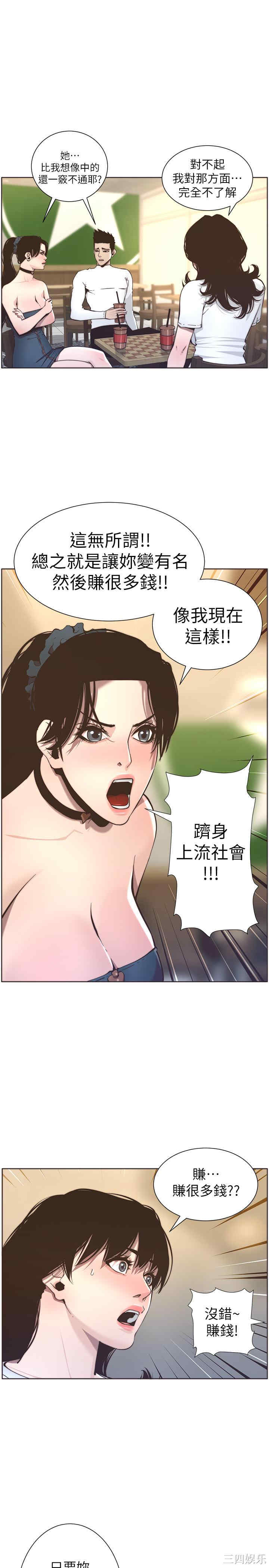 韩国漫画姐妹与继父韩漫_姐妹与继父-第55话在线免费阅读-韩国漫画-第23张图片