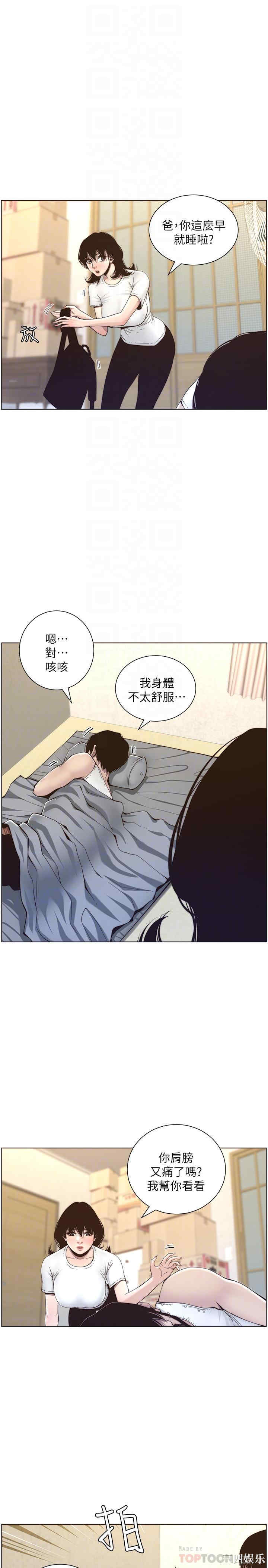 韩国漫画姐妹与继父韩漫_姐妹与继父-第56话在线免费阅读-韩国漫画-第10张图片