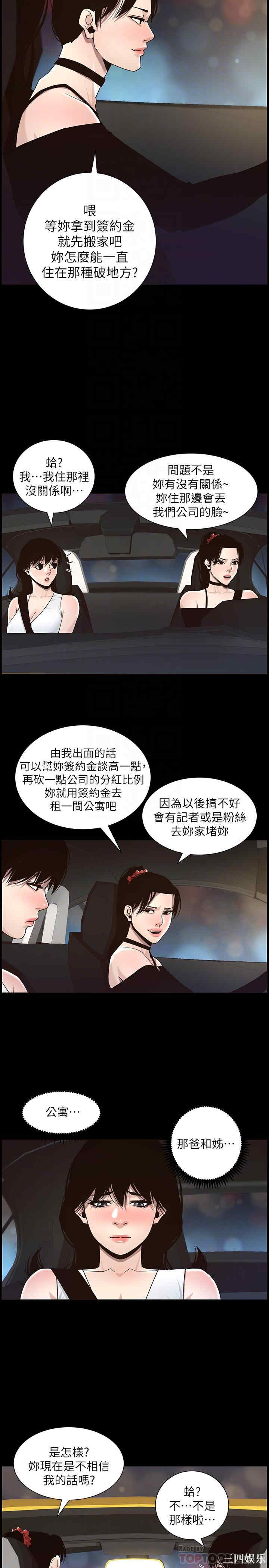 韩国漫画姐妹与继父韩漫_姐妹与继父-第57话在线免费阅读-韩国漫画-第6张图片