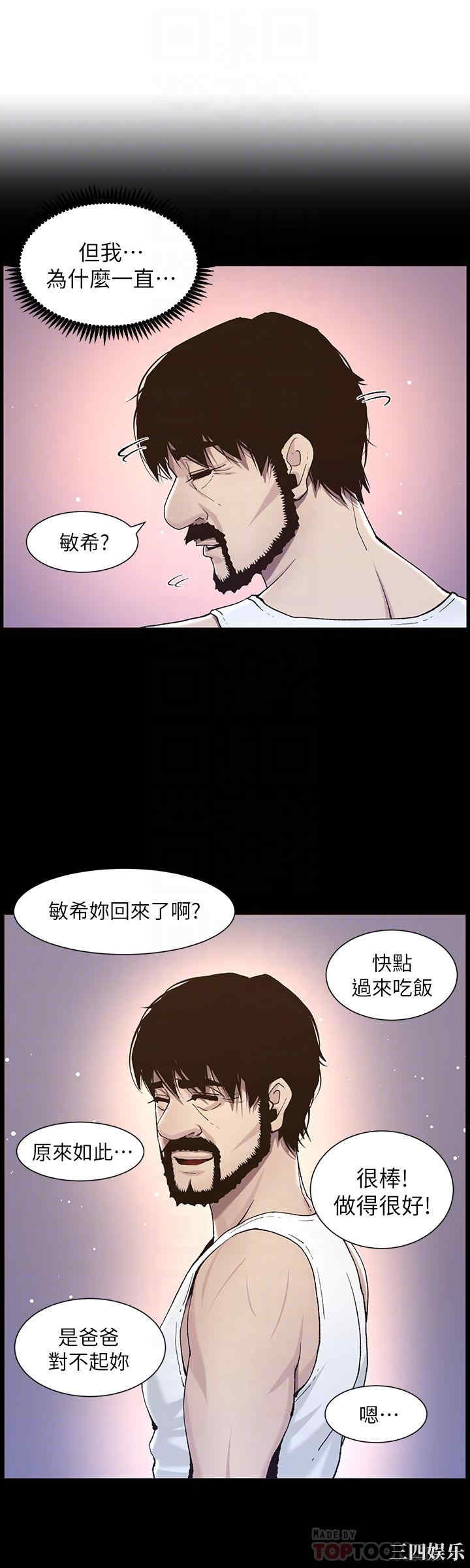 韩国漫画姐妹与继父韩漫_姐妹与继父-第57话在线免费阅读-韩国漫画-第12张图片