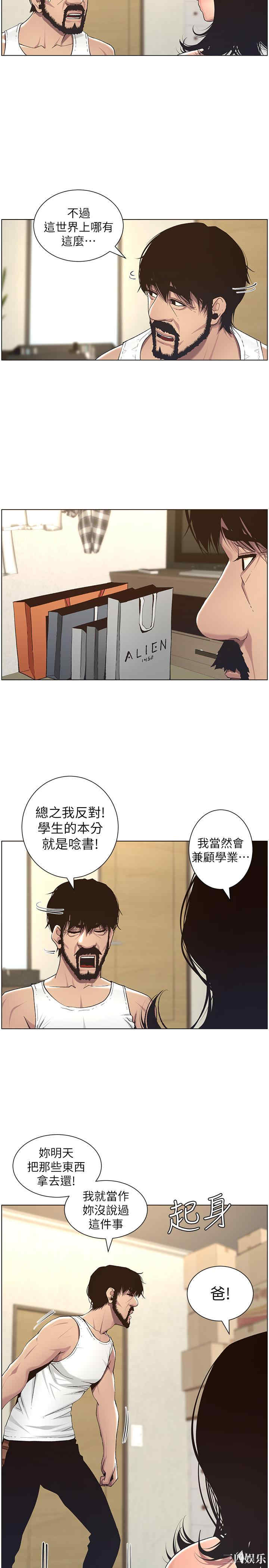 韩国漫画姐妹与继父韩漫_姐妹与继父-第57话在线免费阅读-韩国漫画-第22张图片