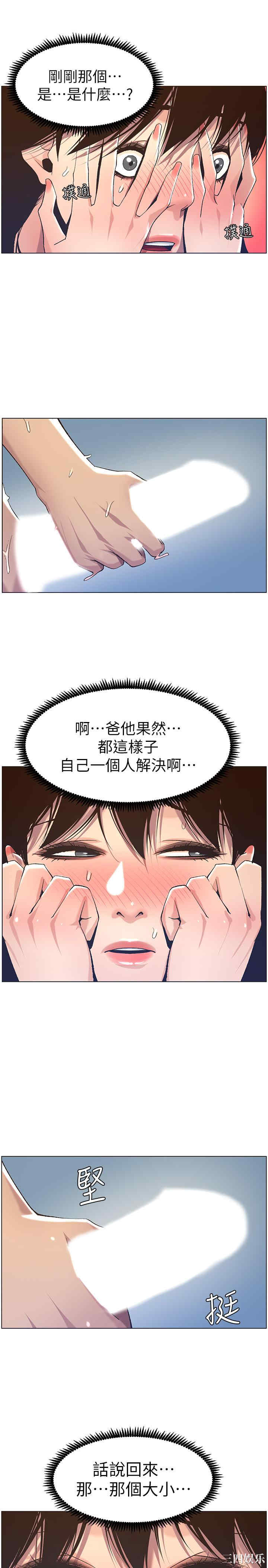 韩国漫画姐妹与继父韩漫_姐妹与继父-第58话在线免费阅读-韩国漫画-第5张图片