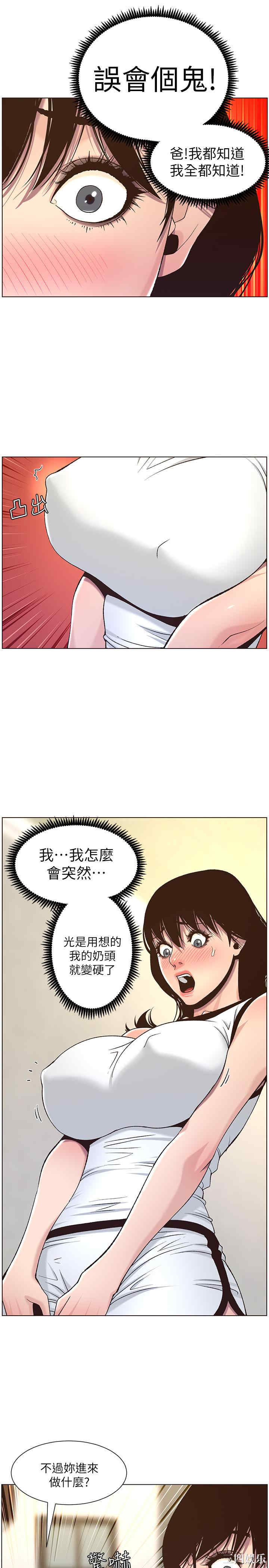 韩国漫画姐妹与继父韩漫_姐妹与继父-第58话在线免费阅读-韩国漫画-第9张图片