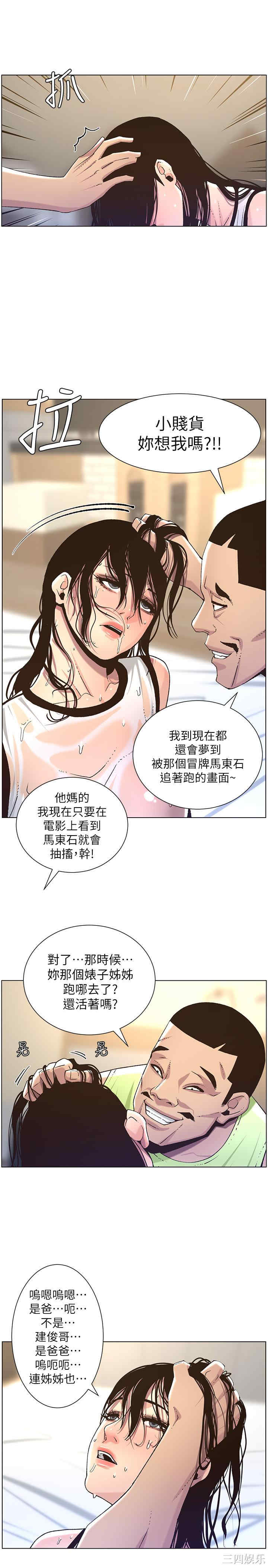 韩国漫画姐妹与继父韩漫_姐妹与继父-第60话在线免费阅读-韩国漫画-第25张图片