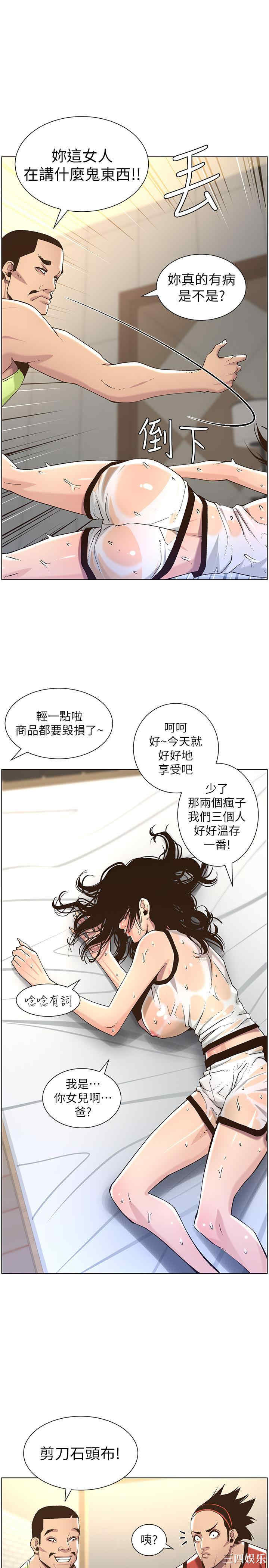 韩国漫画姐妹与继父韩漫_姐妹与继父-第60话在线免费阅读-韩国漫画-第26张图片