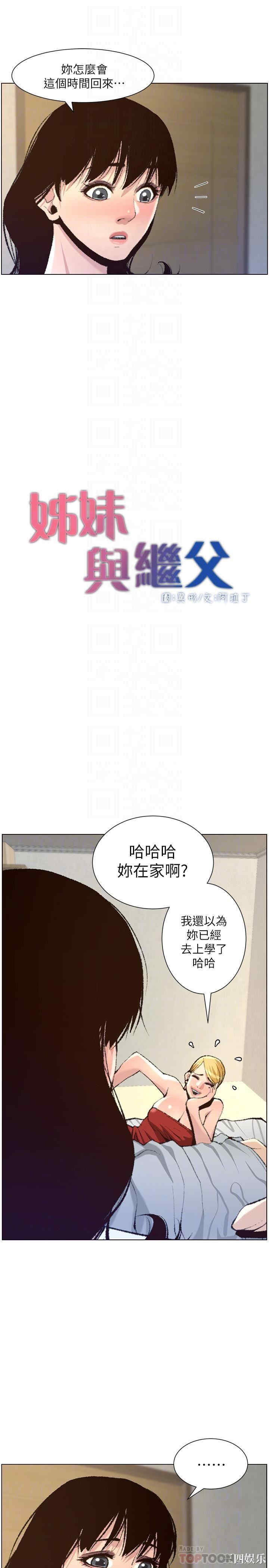 韩国漫画姐妹与继父韩漫_姐妹与继父-第65话在线免费阅读-韩国漫画-第4张图片