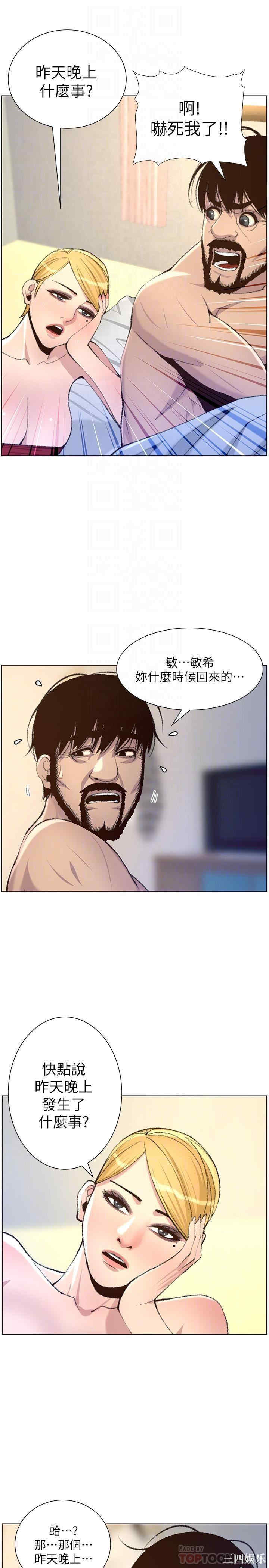 韩国漫画姐妹与继父韩漫_姐妹与继父-第65话在线免费阅读-韩国漫画-第8张图片