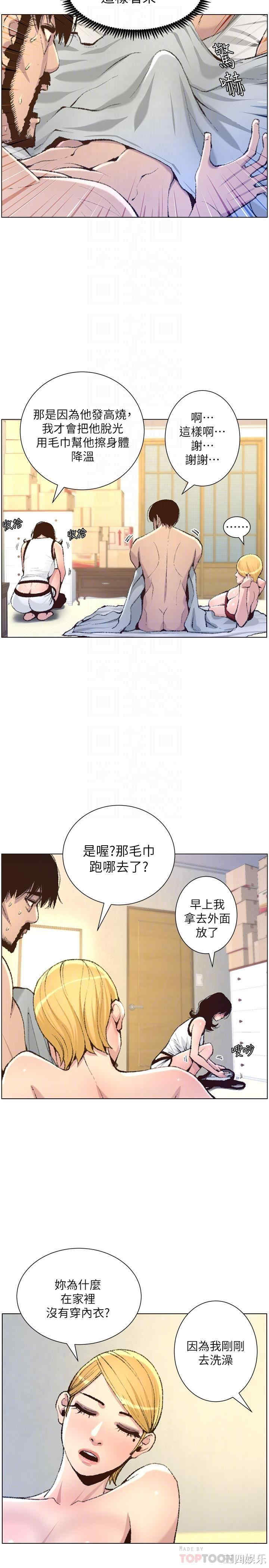 韩国漫画姐妹与继父韩漫_姐妹与继父-第65话在线免费阅读-韩国漫画-第10张图片