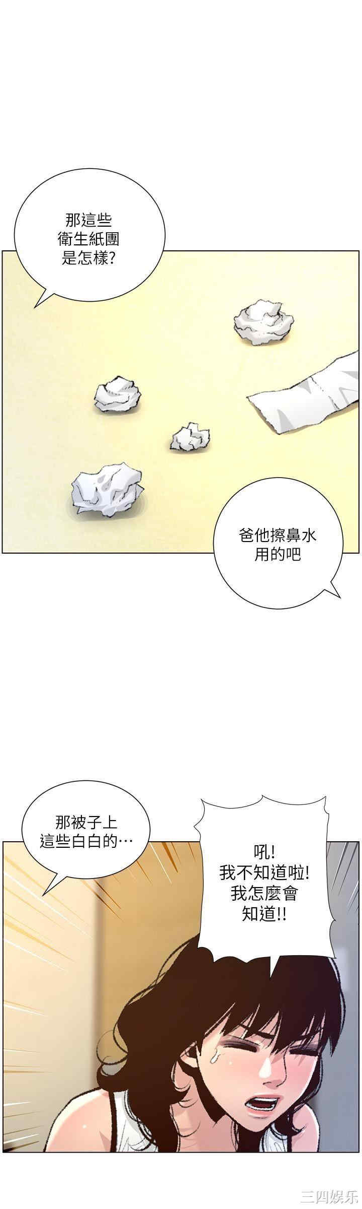 韩国漫画姐妹与继父韩漫_姐妹与继父-第65话在线免费阅读-韩国漫画-第11张图片