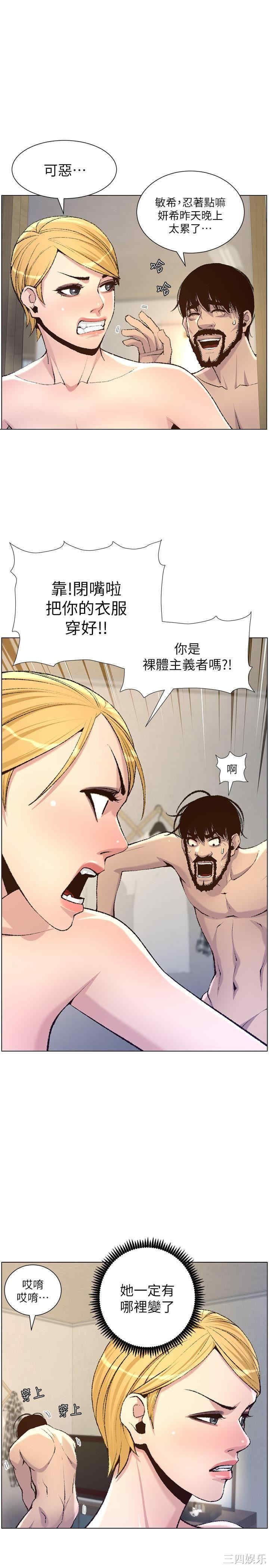 韩国漫画姐妹与继父韩漫_姐妹与继父-第65话在线免费阅读-韩国漫画-第21张图片