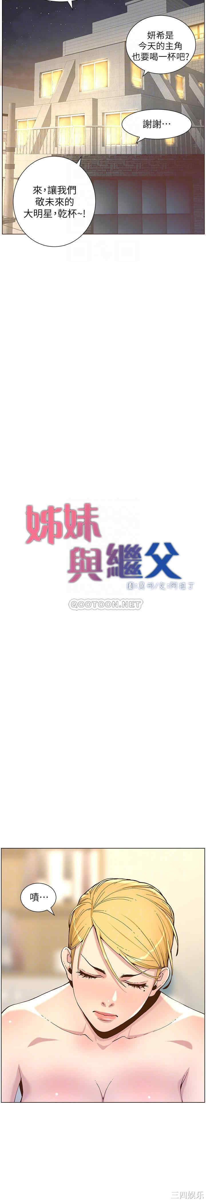 韩国漫画姐妹与继父韩漫_姐妹与继父-第67话在线免费阅读-韩国漫画-第14张图片