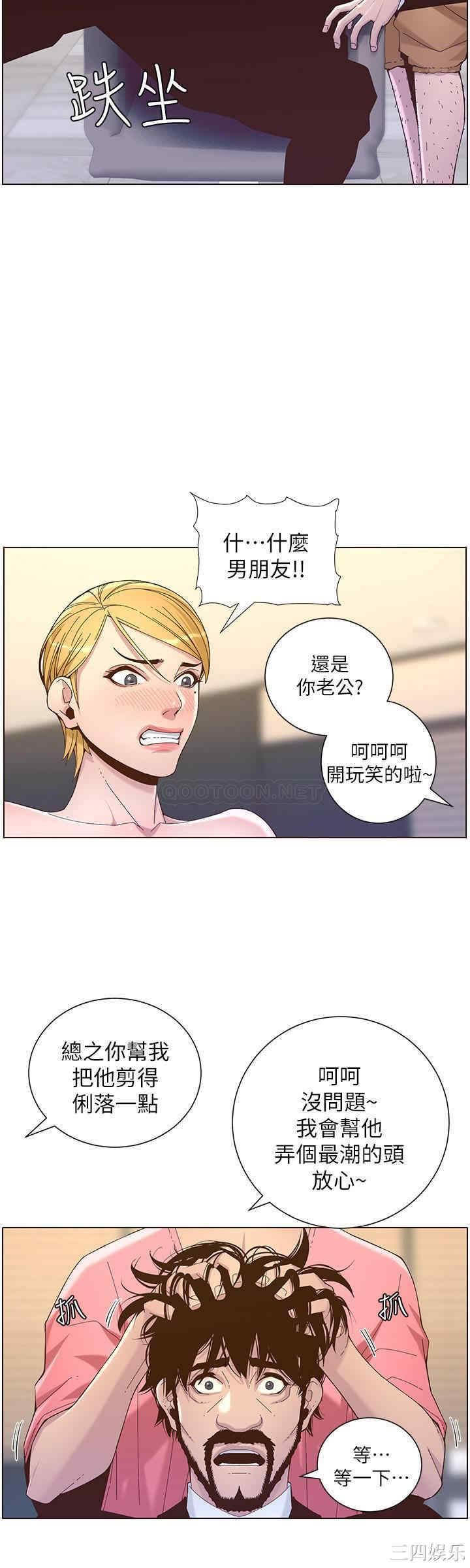 韩国漫画姐妹与继父韩漫_姐妹与继父-第67话在线免费阅读-韩国漫画-第27张图片