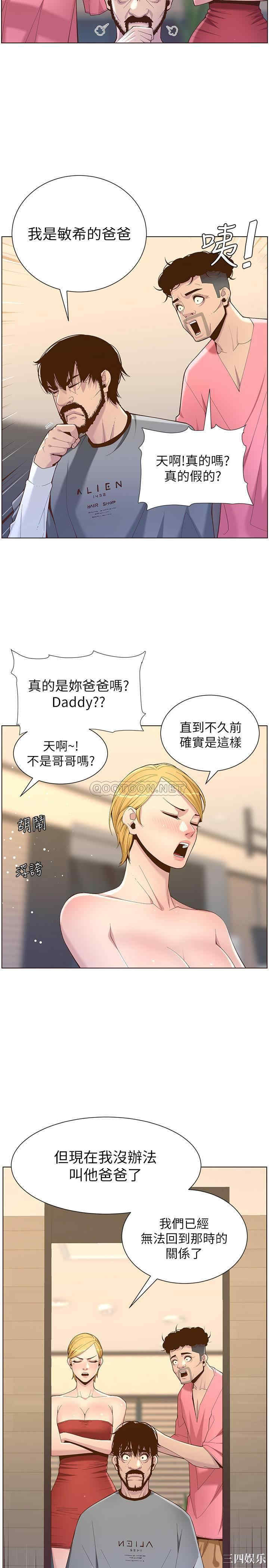 韩国漫画姐妹与继父韩漫_姐妹与继父-第67话在线免费阅读-韩国漫画-第29张图片