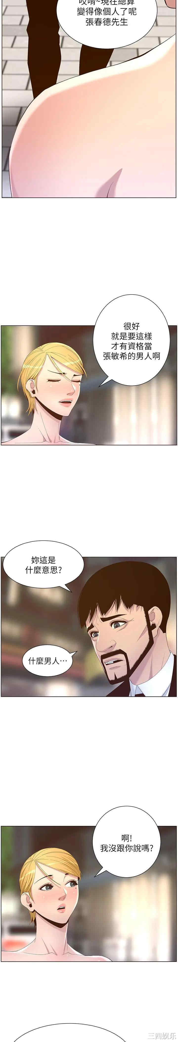 韩国漫画姐妹与继父韩漫_姐妹与继父-第68话在线免费阅读-韩国漫画-第2张图片