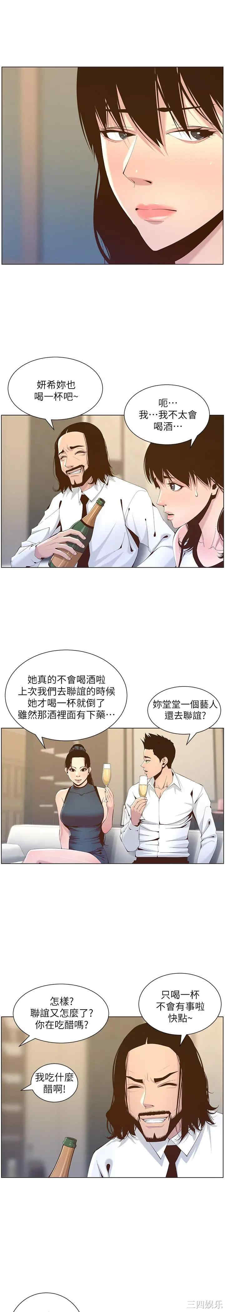 韩国漫画姐妹与继父韩漫_姐妹与继父-第68话在线免费阅读-韩国漫画-第5张图片