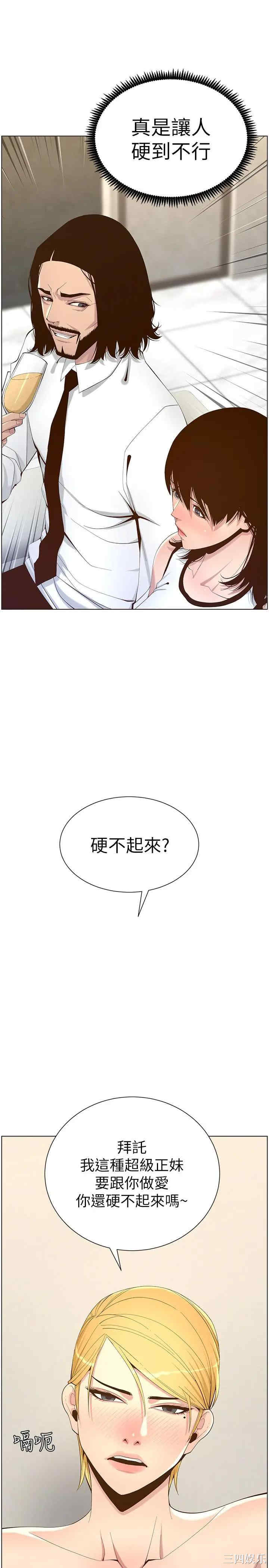 韩国漫画姐妹与继父韩漫_姐妹与继父-第68话在线免费阅读-韩国漫画-第13张图片