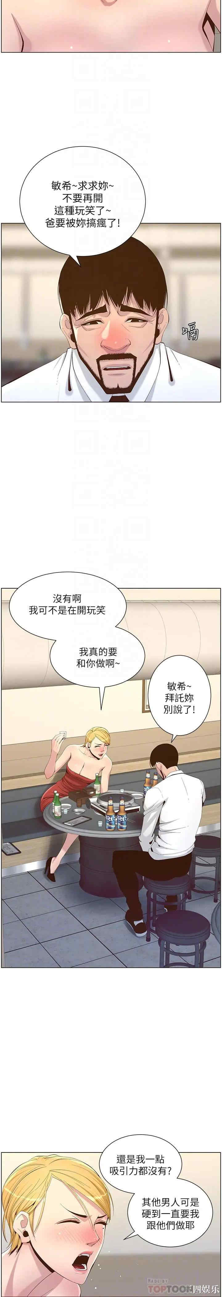 韩国漫画姐妹与继父韩漫_姐妹与继父-第68话在线免费阅读-韩国漫画-第14张图片