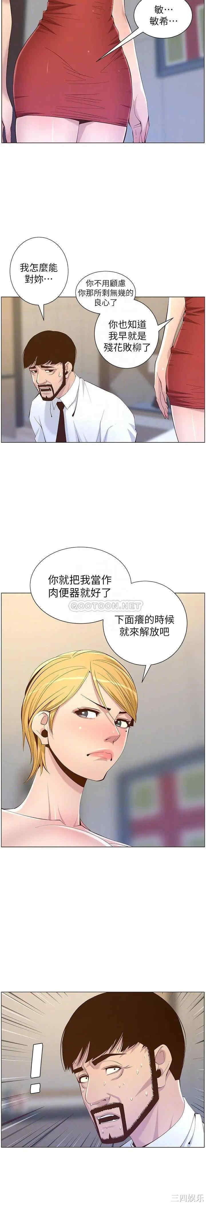 韩国漫画姐妹与继父韩漫_姐妹与继父-第69话在线免费阅读-韩国漫画-第10张图片