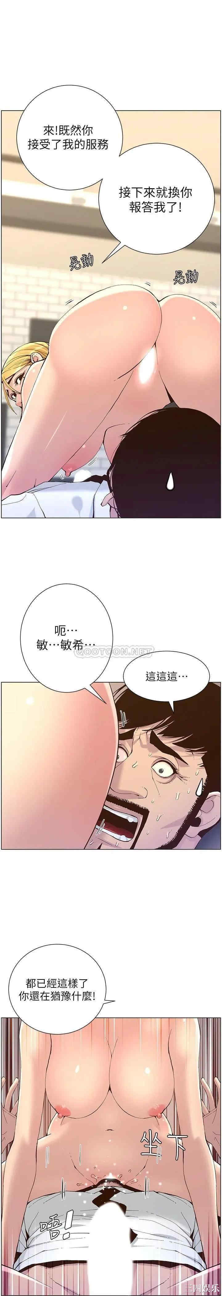 韩国漫画姐妹与继父韩漫_姐妹与继父-第70话在线免费阅读-韩国漫画-第21张图片